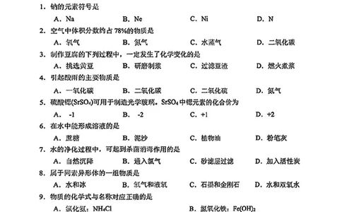2025届杨浦区初三一模化学试卷_0122026上海中考一模二模真题试卷_2025-2012年_6.2025年上海一模_分科目整理（试卷及答案）英语听力音频在这里_化学