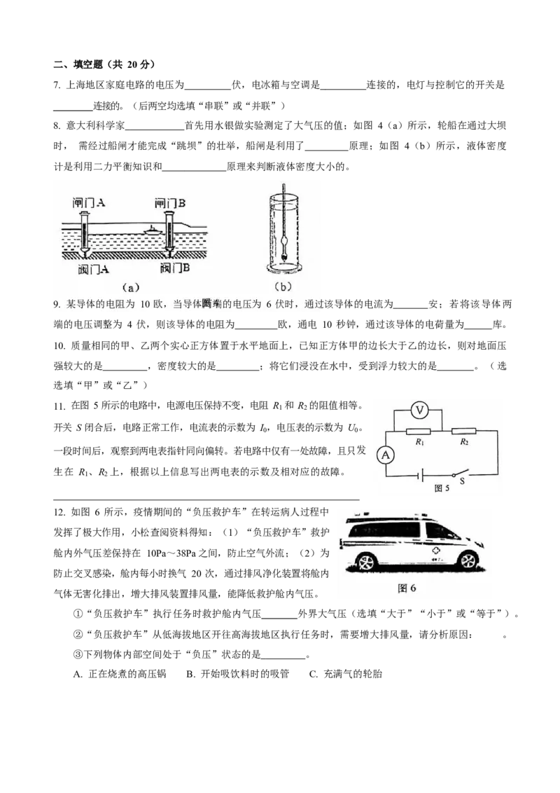 上海市2022届松江区初三中考物理一模卷_0122026上海中考一模二模真题试卷_2025-2012年_4.上海中考物理一模二模（14-24）_一模_2022年上海市中考物理一模试卷（16份）