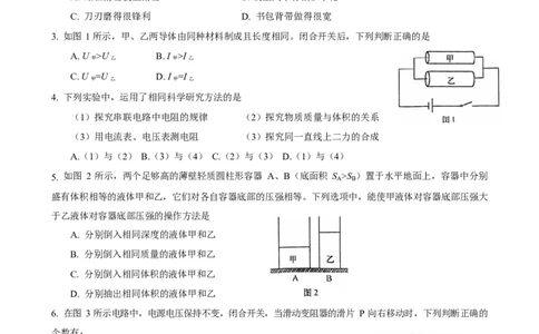 上海市2022届松江区初三中考物理一模卷_0122026上海中考一模二模真题试卷_2025-2012年_4.上海中考物理一模二模（14-24）_一模_2022年上海市中考物理一模试卷（16份）