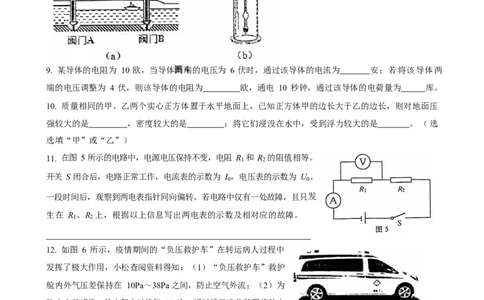 上海市2022届松江区初三中考物理一模卷_0122026上海中考一模二模真题试卷_2025-2012年_4.上海中考物理一模二模（14-24）_一模_2022年上海市中考物理一模试卷（16份）