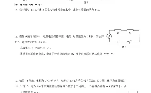 上海市2022届松江区初三中考物理一模卷_0122026上海中考一模二模真题试卷_2025-2012年_4.上海中考物理一模二模（14-24）_一模_2022年上海市中考物理一模试卷（16份）