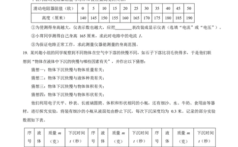 上海市2022届松江区初三中考物理一模卷_0122026上海中考一模二模真题试卷_2025-2012年_4.上海中考物理一模二模（14-24）_一模_2022年上海市中考物理一模试卷（16份）