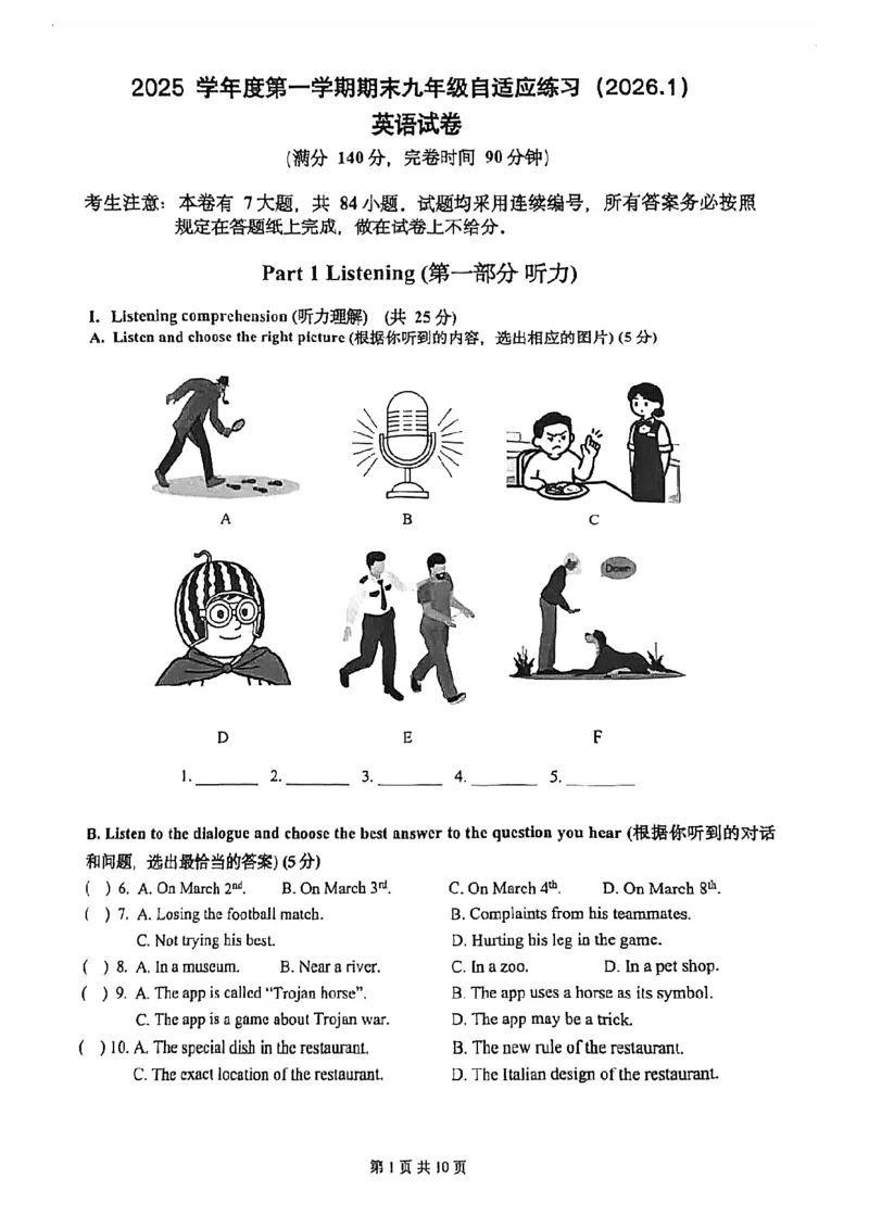 2026上海普陀初三一模英语试卷（原卷）_0122026上海中考一模二模真题试卷_2026年上海一模_上海1500初中高中试卷_普陀区
