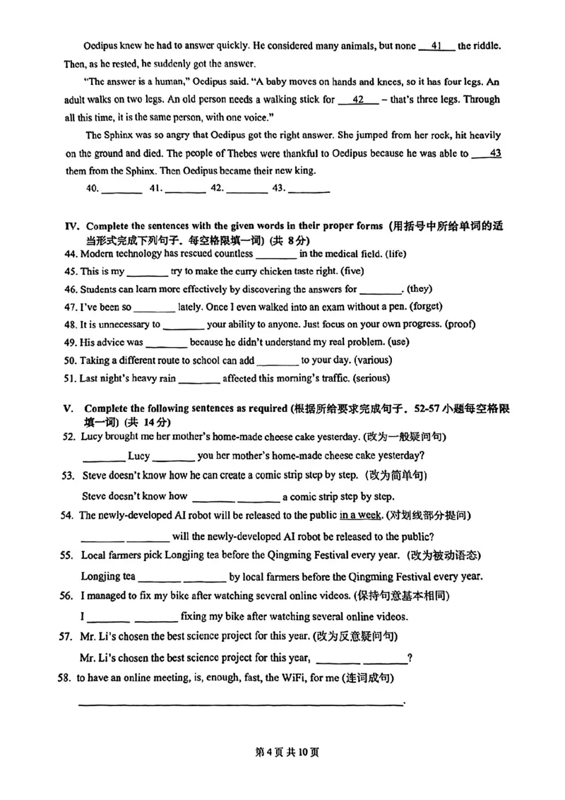 2026上海普陀初三一模英语试卷（原卷）_0122026上海中考一模二模真题试卷_2026年上海一模_上海1500初中高中试卷_普陀区