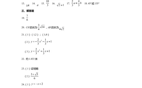 上海市静安区2022届九年级上学期期末(一模）数学答案_0122026上海中考一模二模真题试卷_2025-2012年_2.上海中考数学一模二模（12-24）_一模_2022年上海市中考数学一模试卷(16份）