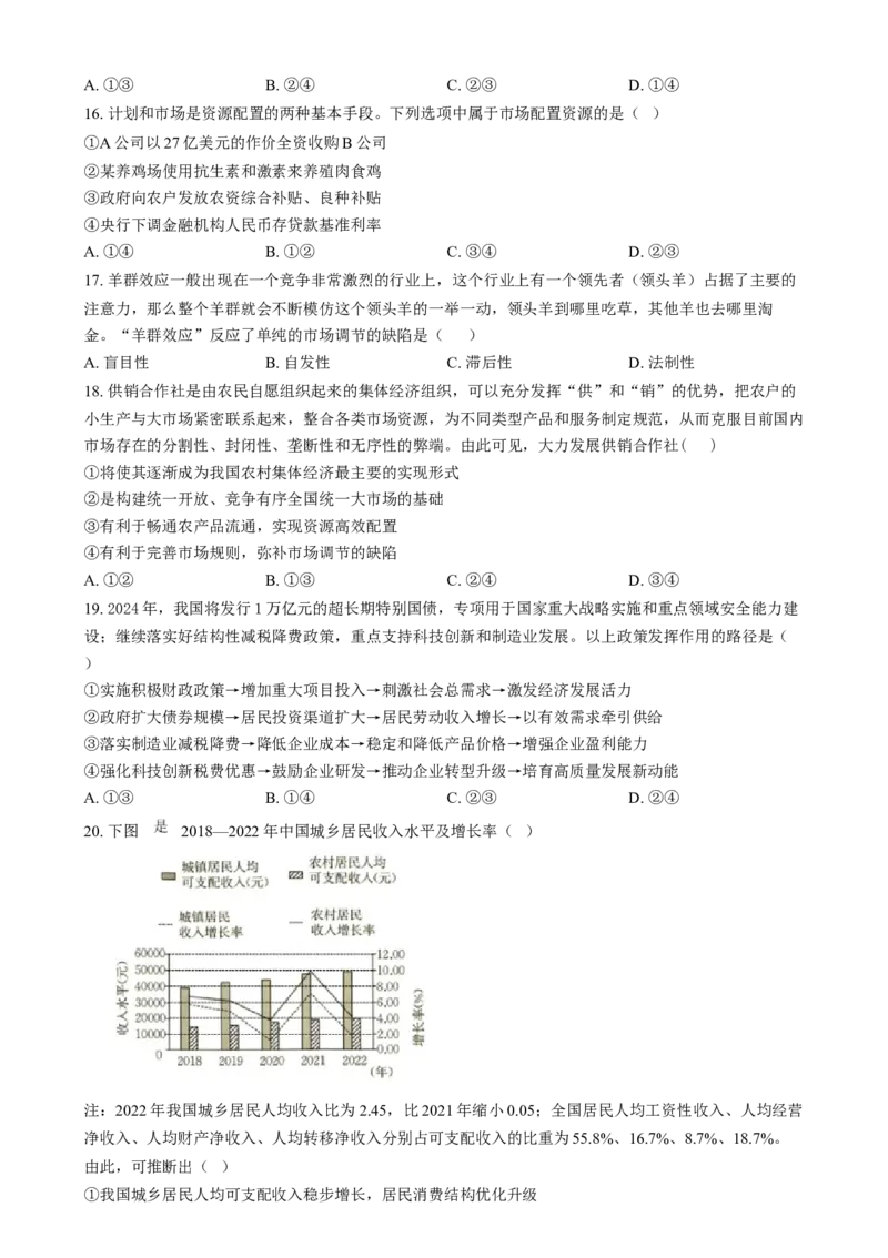 吉林省长春市东北师范大学附属中学2024-2025学年高一上学期期末考试政治试题Word版无答案_2025年01月试卷_0122吉林省长春市东北师范大学附属中学2024-2025学年高一上学期期末考试