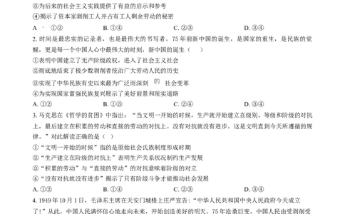 吉林省长春市东北师范大学附属中学2024-2025学年高一上学期期末考试政治试题Word版无答案_2025年01月试卷_0122吉林省长春市东北师范大学附属中学2024-2025学年高一上学期期末考试