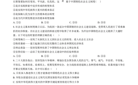 吉林省长春市东北师范大学附属中学2024-2025学年高一上学期期末考试政治试题Word版无答案_2025年01月试卷_0122吉林省长春市东北师范大学附属中学2024-2025学年高一上学期期末考试