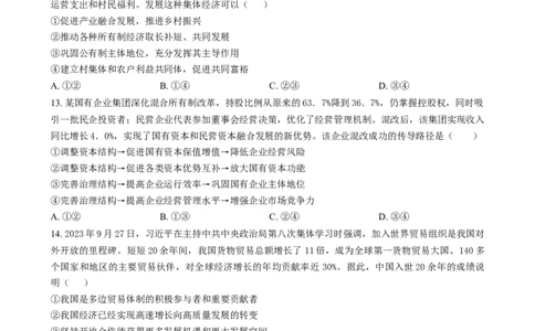 吉林省长春市东北师范大学附属中学2024-2025学年高一上学期期末考试政治试题Word版无答案_2025年01月试卷_0122吉林省长春市东北师范大学附属中学2024-2025学年高一上学期期末考试