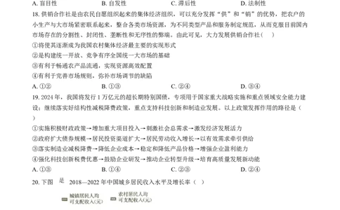 吉林省长春市东北师范大学附属中学2024-2025学年高一上学期期末考试政治试题Word版无答案_2025年01月试卷_0122吉林省长春市东北师范大学附属中学2024-2025学年高一上学期期末考试