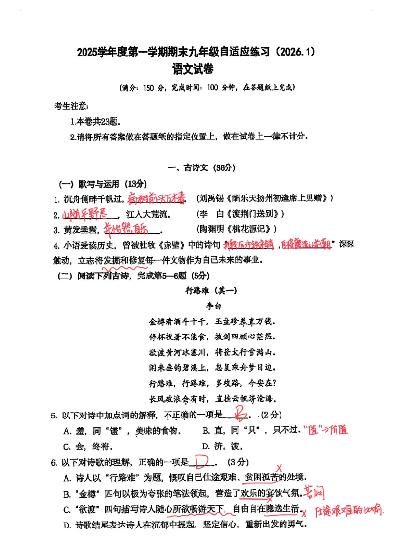 2026上海普陀初三一模语文试卷（手写答案）_0122026上海中考一模二模真题试卷_2026年上海一模_上海1500初中高中试卷_普陀区