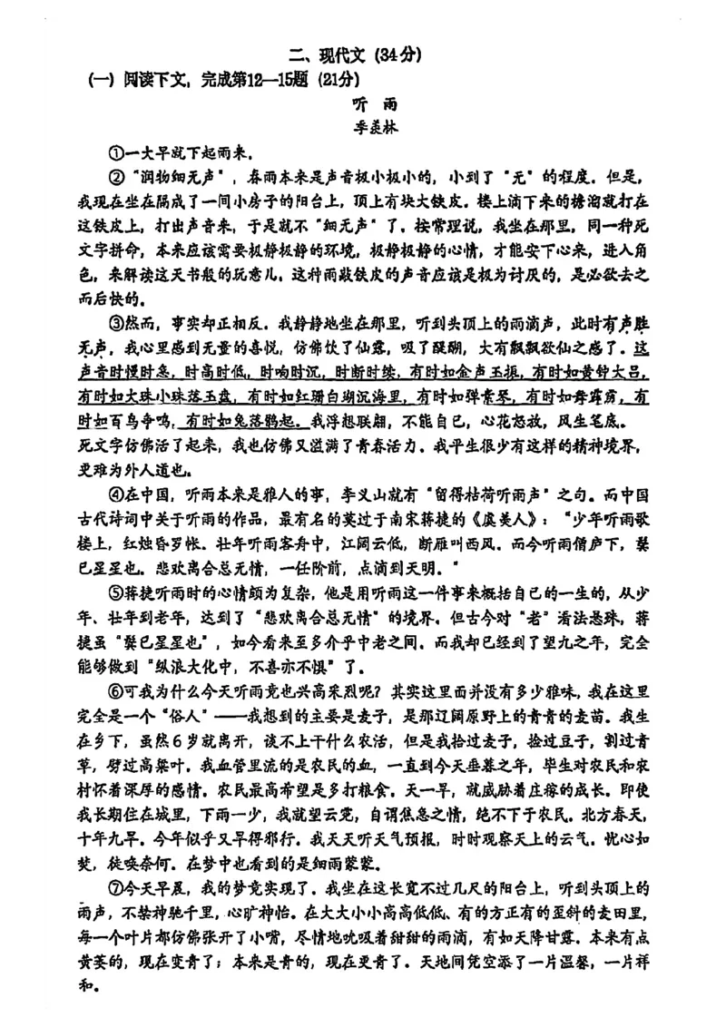 2026上海普陀初三一模语文试卷（手写答案）_0122026上海中考一模二模真题试卷_2026年上海一模_上海1500初中高中试卷_普陀区