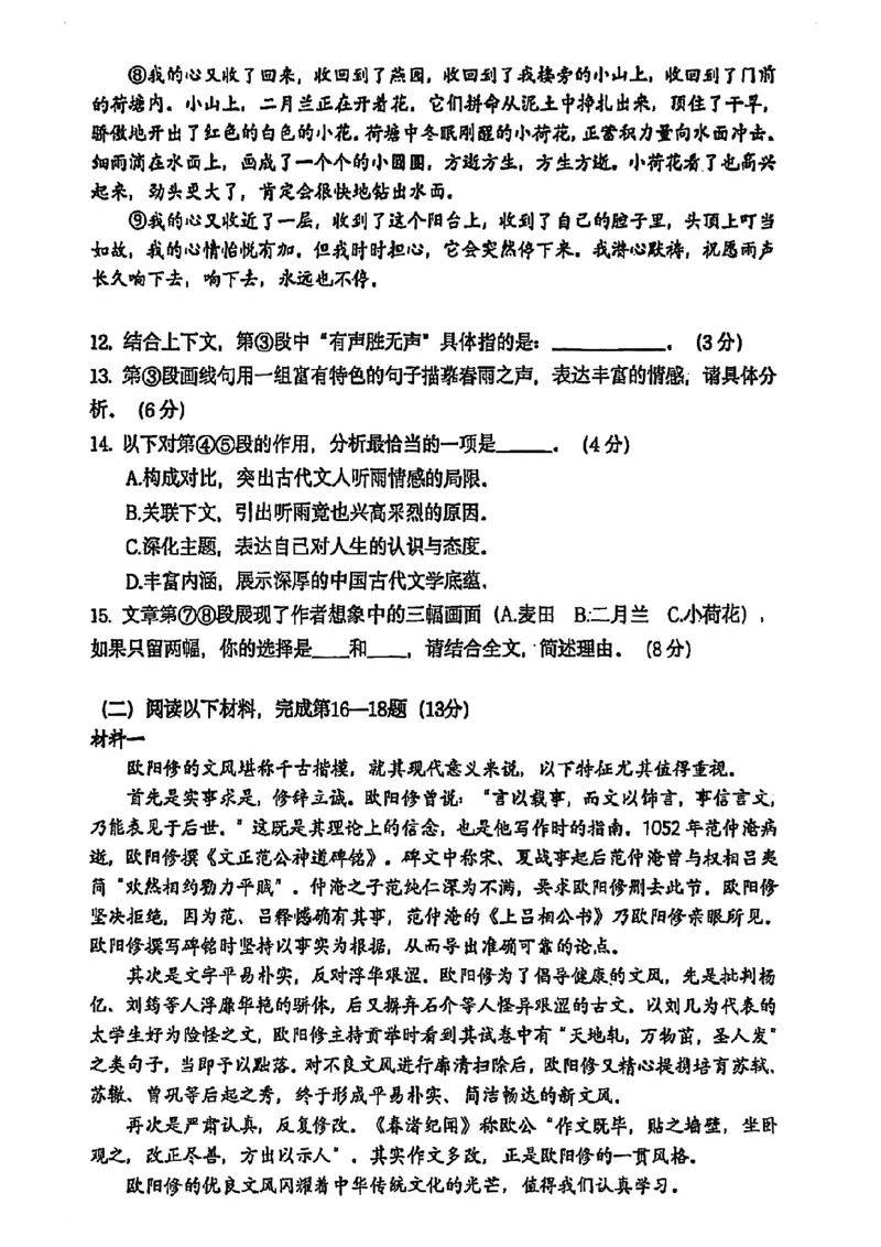 2026上海普陀初三一模语文试卷（手写答案）_0122026上海中考一模二模真题试卷_2026年上海一模_上海1500初中高中试卷_普陀区