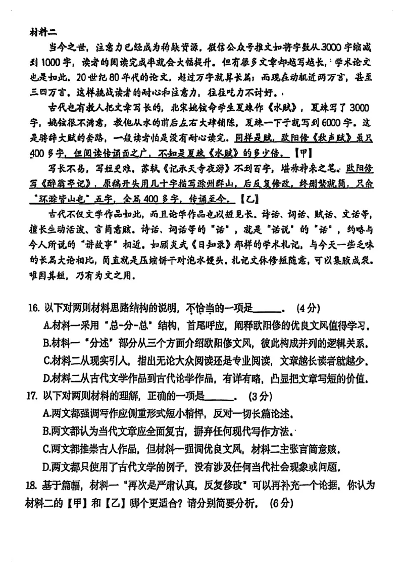 2026上海普陀初三一模语文试卷（手写答案）_0122026上海中考一模二模真题试卷_2026年上海一模_上海1500初中高中试卷_普陀区