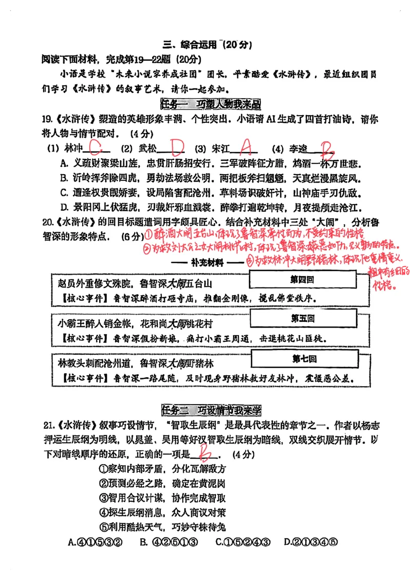 2026上海普陀初三一模语文试卷（手写答案）_0122026上海中考一模二模真题试卷_2026年上海一模_上海1500初中高中试卷_普陀区