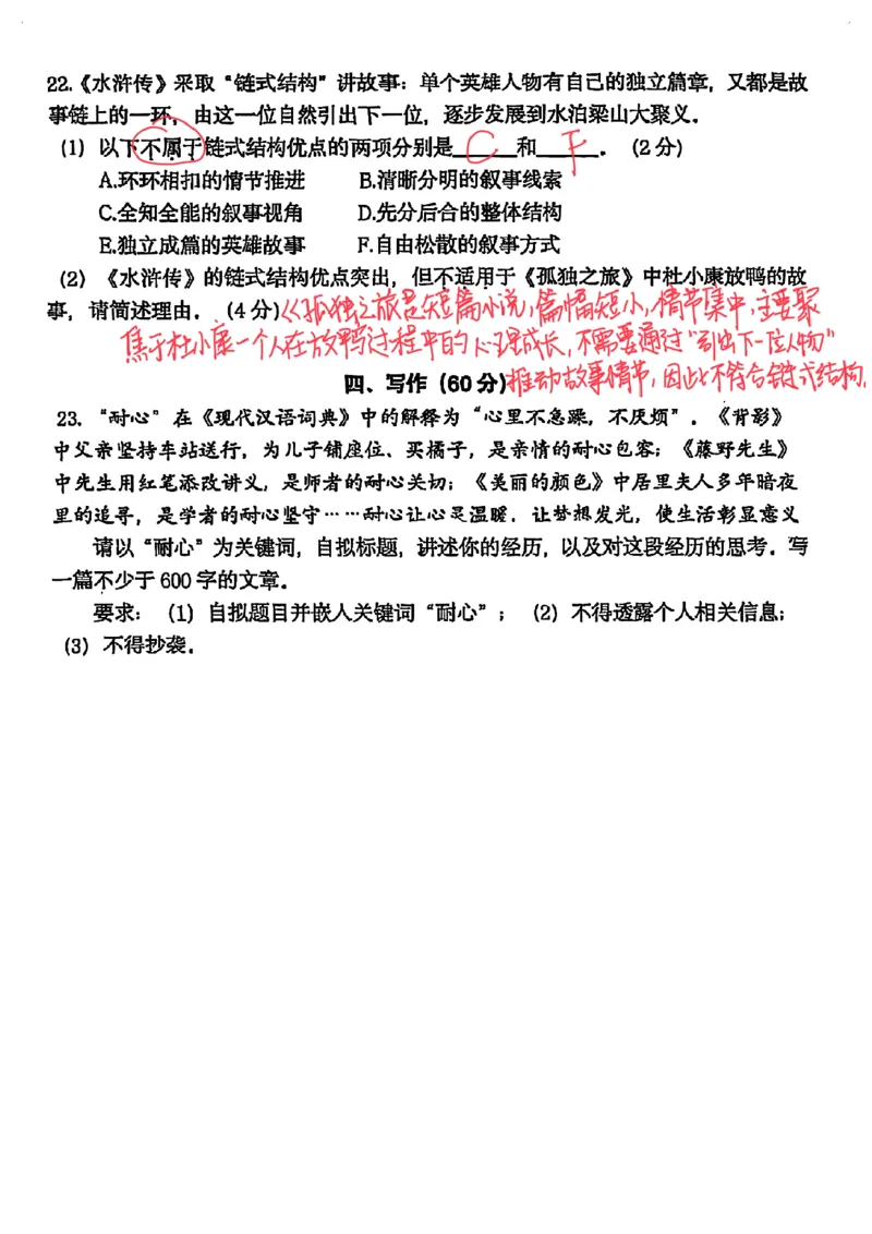 2026上海普陀初三一模语文试卷（手写答案）_0122026上海中考一模二模真题试卷_2026年上海一模_上海1500初中高中试卷_普陀区