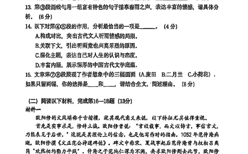 2026上海普陀初三一模语文试卷（手写答案）_0122026上海中考一模二模真题试卷_2026年上海一模_上海1500初中高中试卷_普陀区