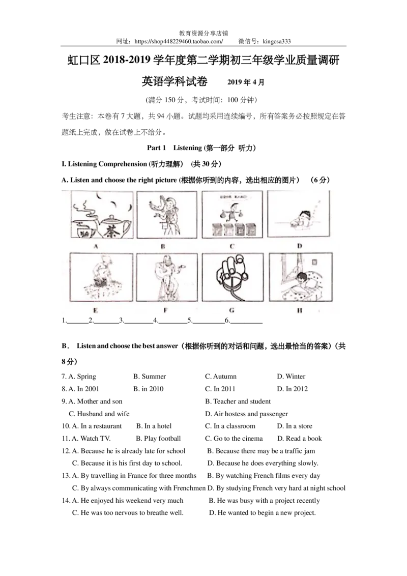 上海市虹口区2019届九年级4月质量调研（二模）英语试题及答案（PDF版）_0122026上海中考一模二模真题试卷_2025-2012年_3.上海中考英语一模二模（12-24）_二模（12年无音频）