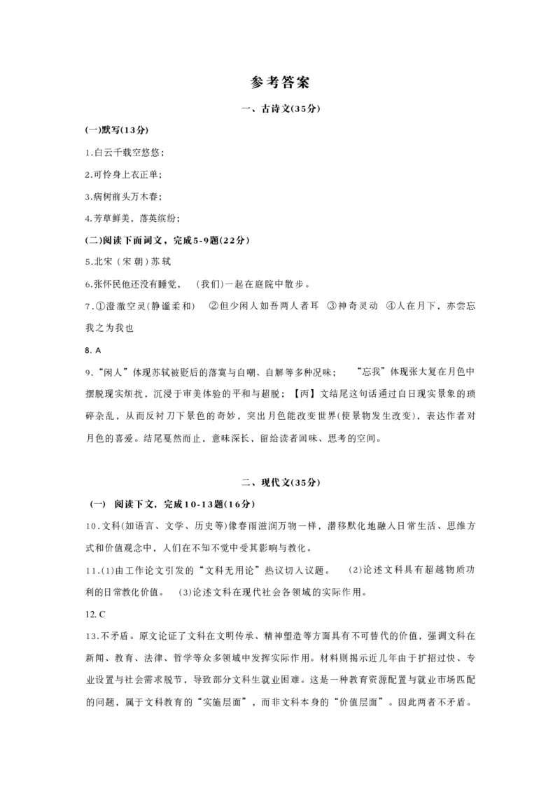 2026上海浦东初三一模语文试卷（参考答案）_0122026上海中考一模二模真题试卷_2026年上海一模_上海1500初中高中试卷_浦东新区