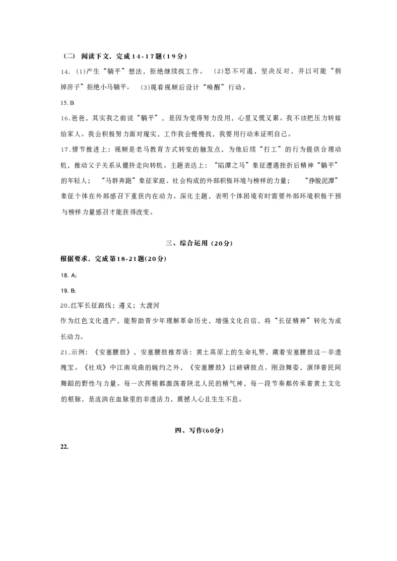 2026上海浦东初三一模语文试卷（参考答案）_0122026上海中考一模二模真题试卷_2026年上海一模_上海1500初中高中试卷_浦东新区