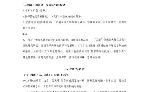 2026上海浦东初三一模语文试卷（参考答案）_0122026上海中考一模二模真题试卷_2026年上海一模_上海1500初中高中试卷_浦东新区