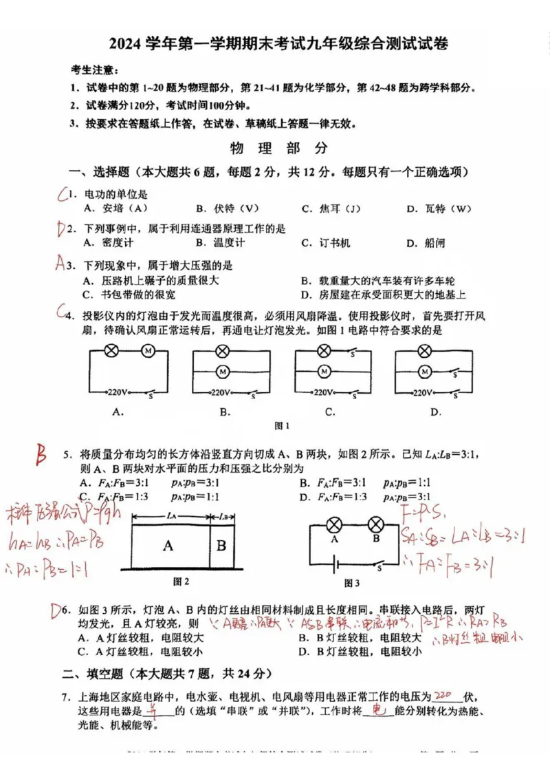 2025宝山区初三一模物理参考答案_0122026上海中考一模二模真题试卷_2025-2012年_6.2025年上海一模_分科目整理（试卷及答案）英语听力音频在这里_物理_答案