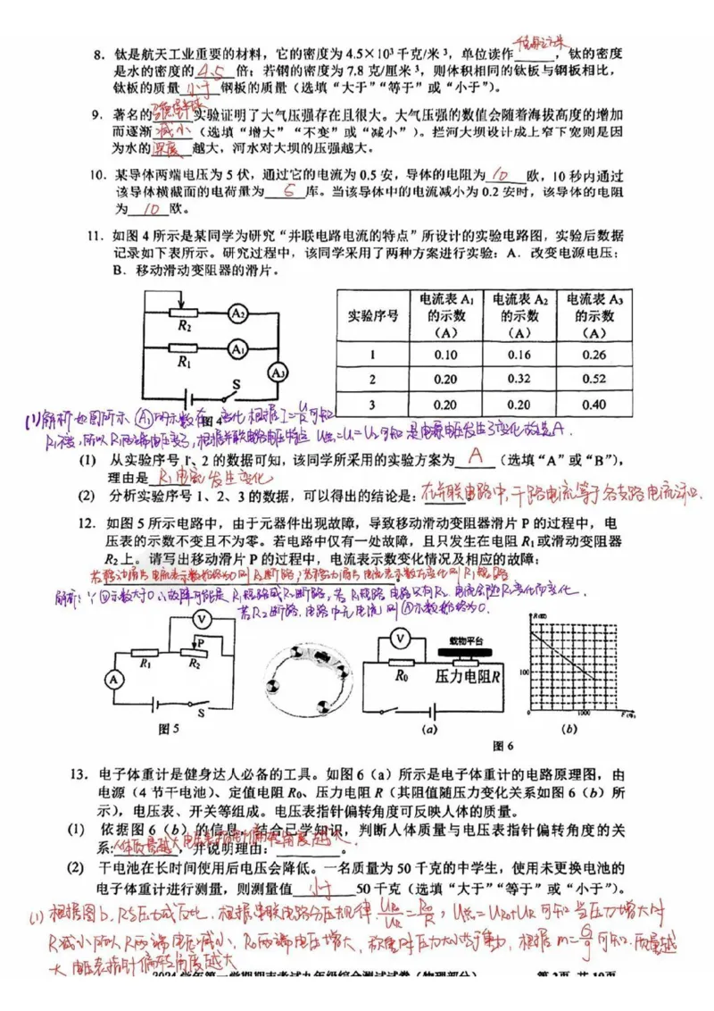 2025宝山区初三一模物理参考答案_0122026上海中考一模二模真题试卷_2025-2012年_6.2025年上海一模_分科目整理（试卷及答案）英语听力音频在这里_物理_答案