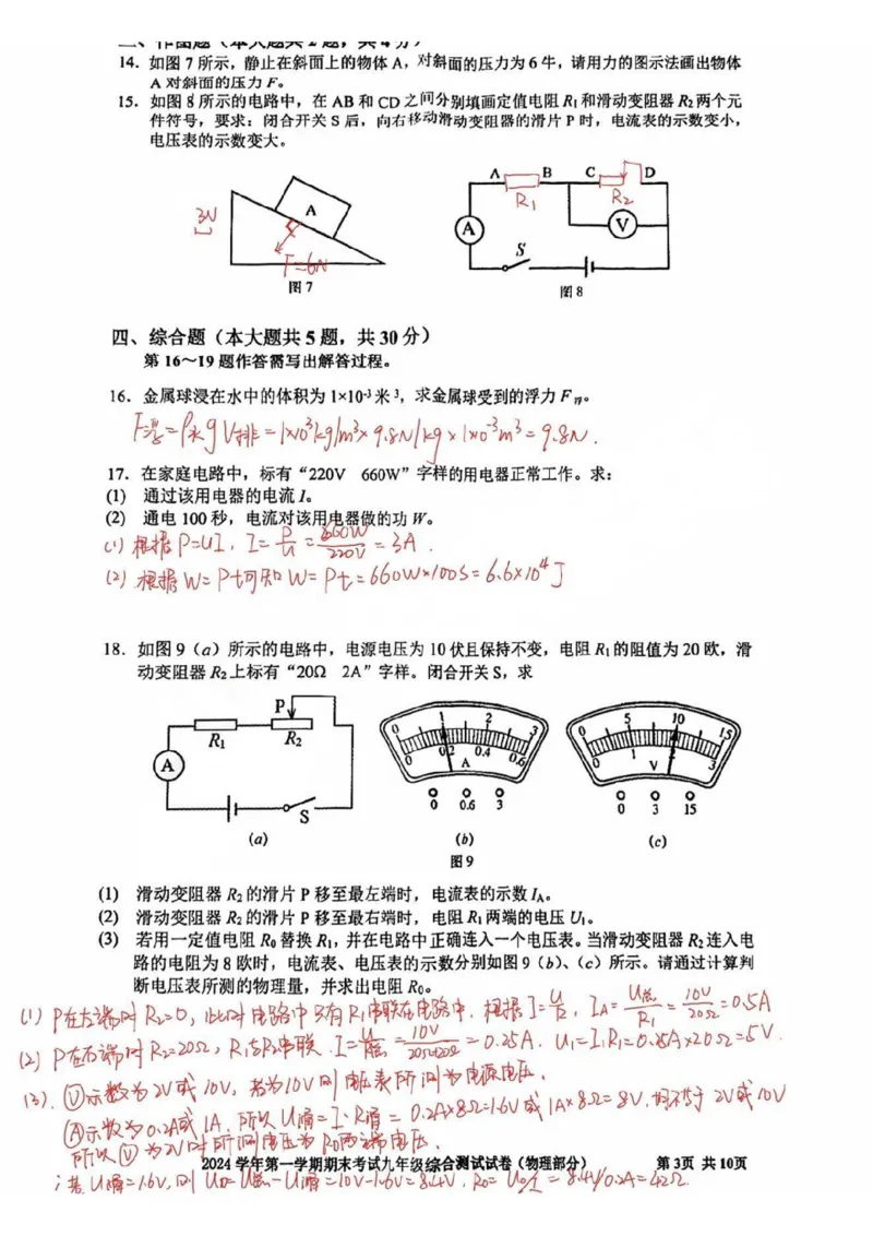 2025宝山区初三一模物理参考答案_0122026上海中考一模二模真题试卷_2025-2012年_6.2025年上海一模_分科目整理（试卷及答案）英语听力音频在这里_物理_答案