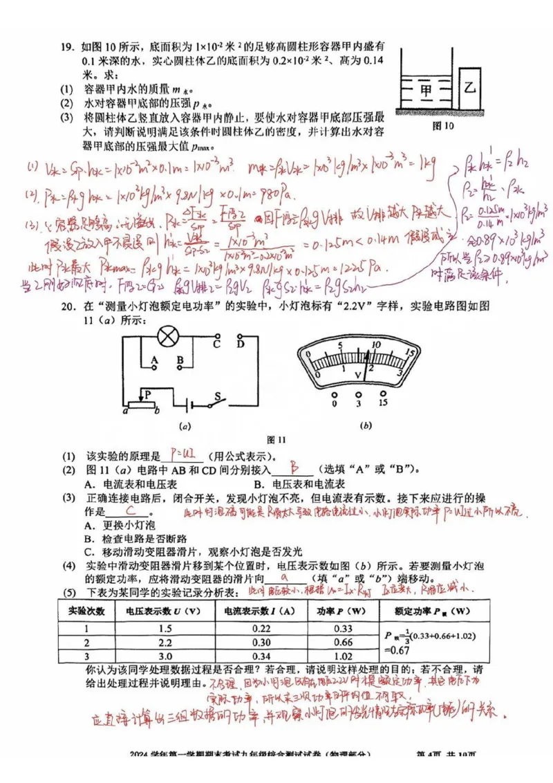 2025宝山区初三一模物理参考答案_0122026上海中考一模二模真题试卷_2025-2012年_6.2025年上海一模_分科目整理（试卷及答案）英语听力音频在这里_物理_答案