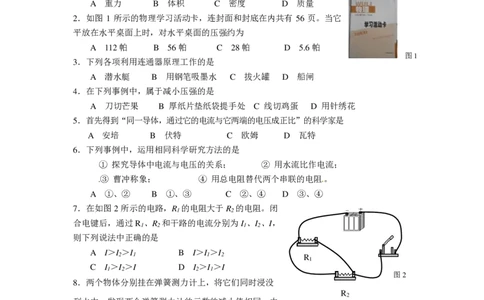 上海市金山区2015届九年级上学期期末(一模）质量调研物理试题及答案（PDF版）_0122026上海中考一模二模真题试卷_2025-2012年_4.上海中考物理一模二模（14-24）_一模_赠PDF版
