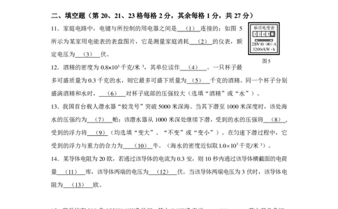 上海市金山区2015届九年级上学期期末(一模）质量调研物理试题及答案（PDF版）_0122026上海中考一模二模真题试卷_2025-2012年_4.上海中考物理一模二模（14-24）_一模_赠PDF版