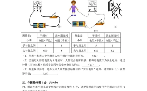 上海市金山区2015届九年级上学期期末(一模）质量调研物理试题及答案（PDF版）_0122026上海中考一模二模真题试卷_2025-2012年_4.上海中考物理一模二模（14-24）_一模_赠PDF版