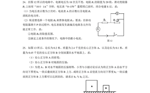 上海市金山区2015届九年级上学期期末(一模）质量调研物理试题及答案（PDF版）_0122026上海中考一模二模真题试卷_2025-2012年_4.上海中考物理一模二模（14-24）_一模_赠PDF版