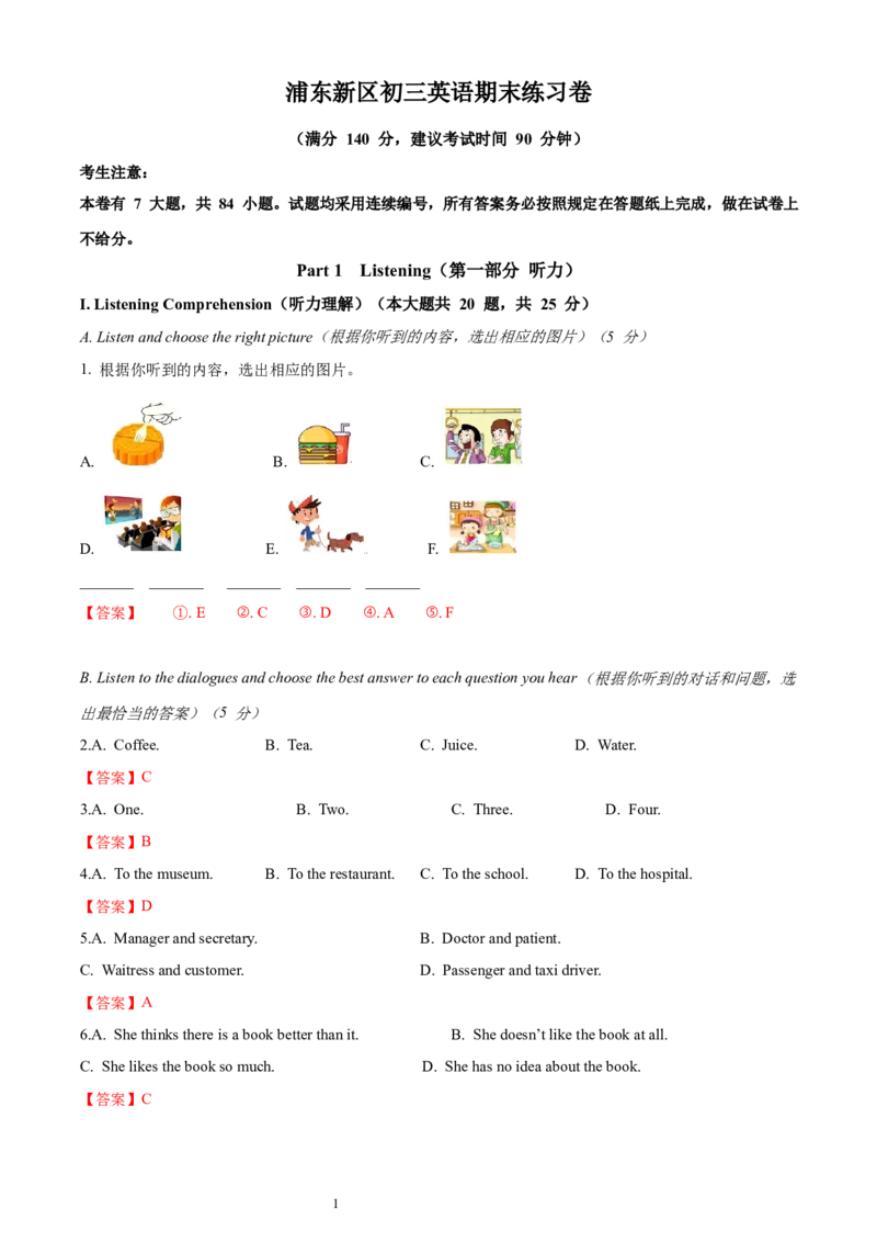 上海市浦东新区2023-2024学年九年级上学期（一模）期末英语试题（解析版）_0122026上海中考一模二模真题试卷_2025-2012年_3.上海中考英语一模二模（12-24）_一模