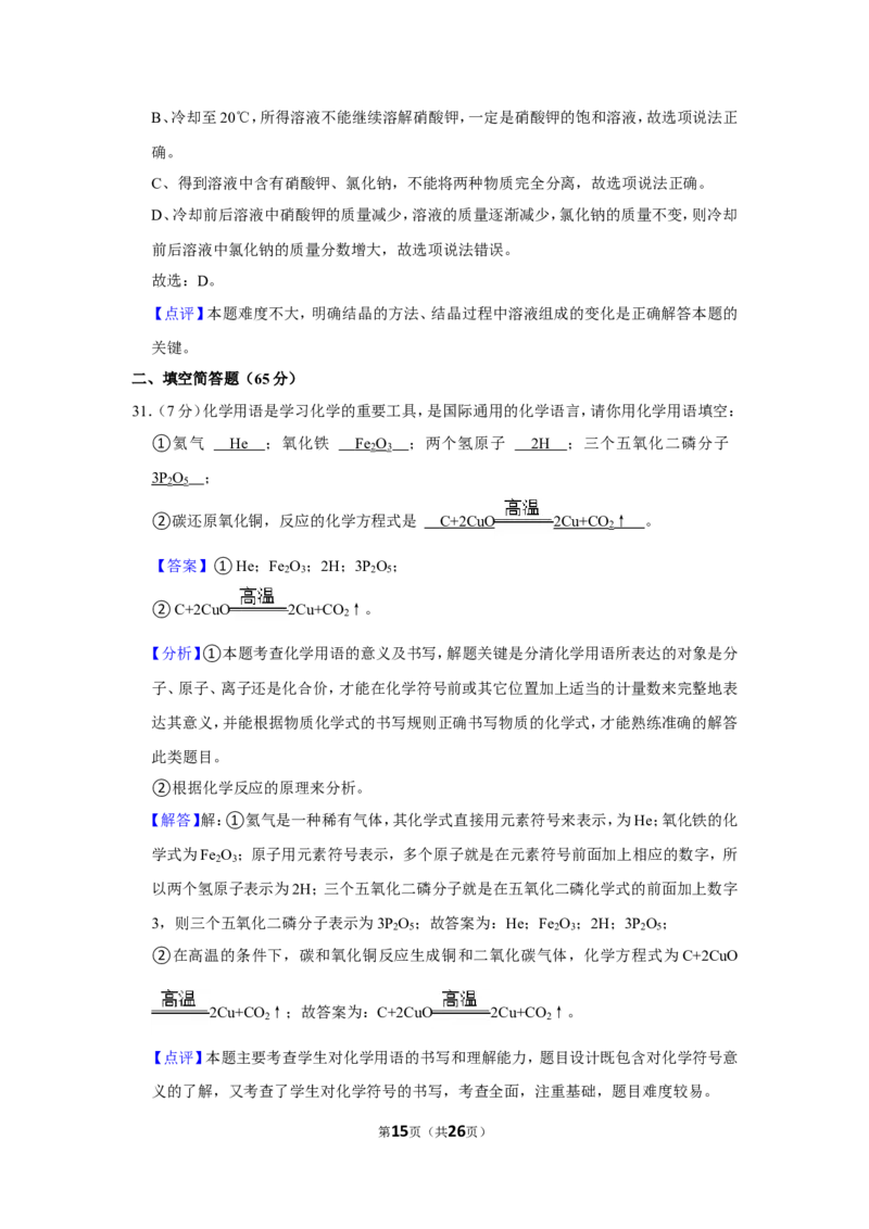 2023-2024学年上海市静安区九年级（上）期末化学试卷（一模）（解析版）_0122026上海中考一模二模真题试卷_2025-2012年_5.上海中考化学一模二模（12-24）_一模