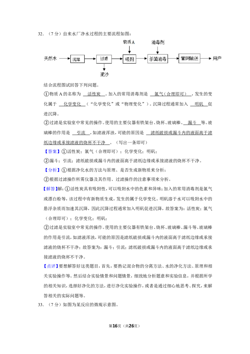 2023-2024学年上海市静安区九年级（上）期末化学试卷（一模）（解析版）_0122026上海中考一模二模真题试卷_2025-2012年_5.上海中考化学一模二模（12-24）_一模