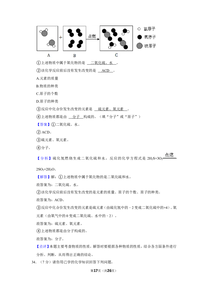 2023-2024学年上海市静安区九年级（上）期末化学试卷（一模）（解析版）_0122026上海中考一模二模真题试卷_2025-2012年_5.上海中考化学一模二模（12-24）_一模