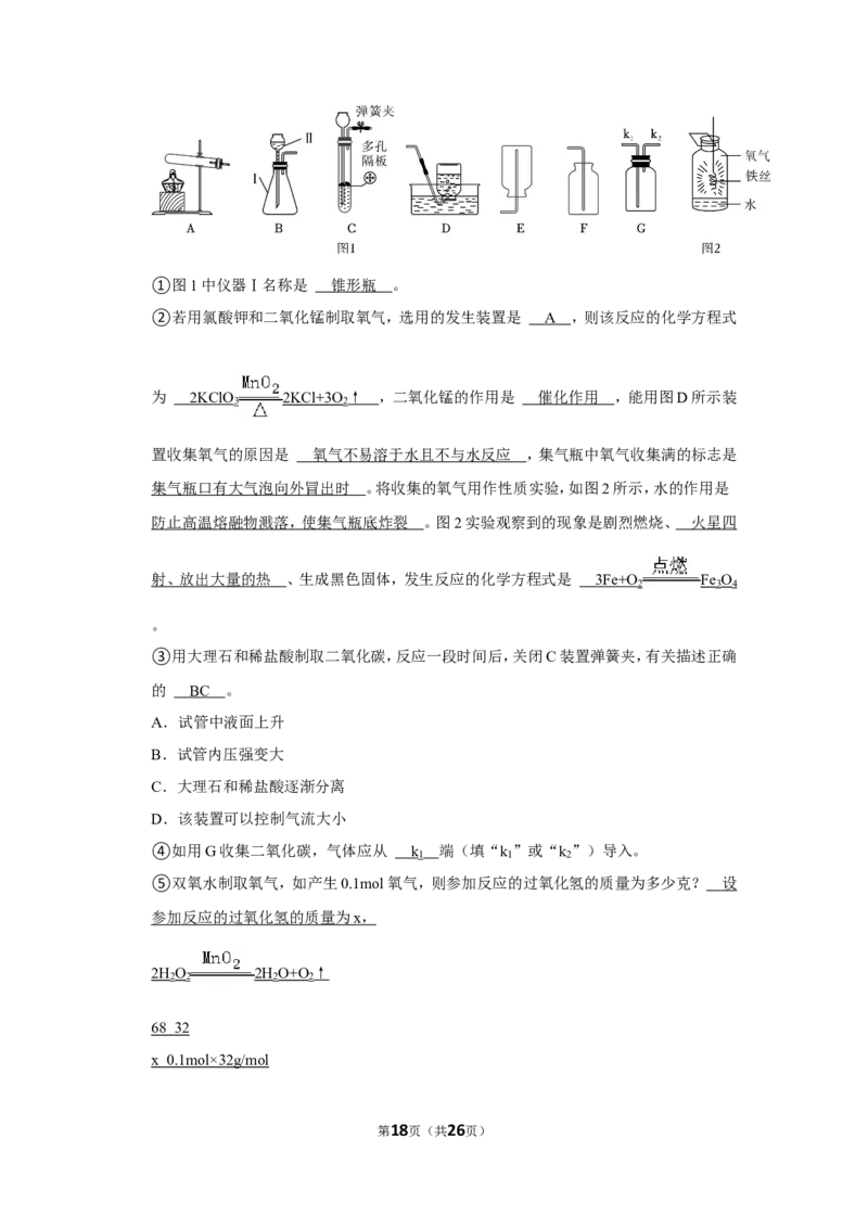 2023-2024学年上海市静安区九年级（上）期末化学试卷（一模）（解析版）_0122026上海中考一模二模真题试卷_2025-2012年_5.上海中考化学一模二模（12-24）_一模
