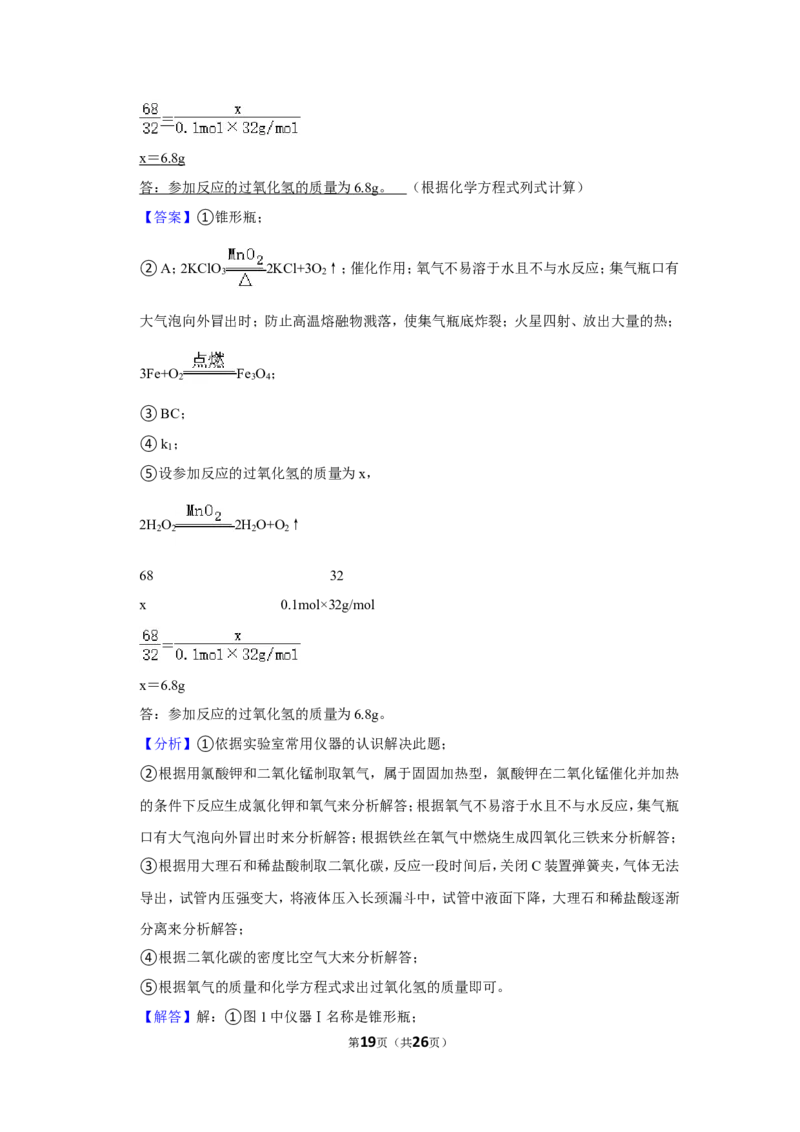 2023-2024学年上海市静安区九年级（上）期末化学试卷（一模）（解析版）_0122026上海中考一模二模真题试卷_2025-2012年_5.上海中考化学一模二模（12-24）_一模