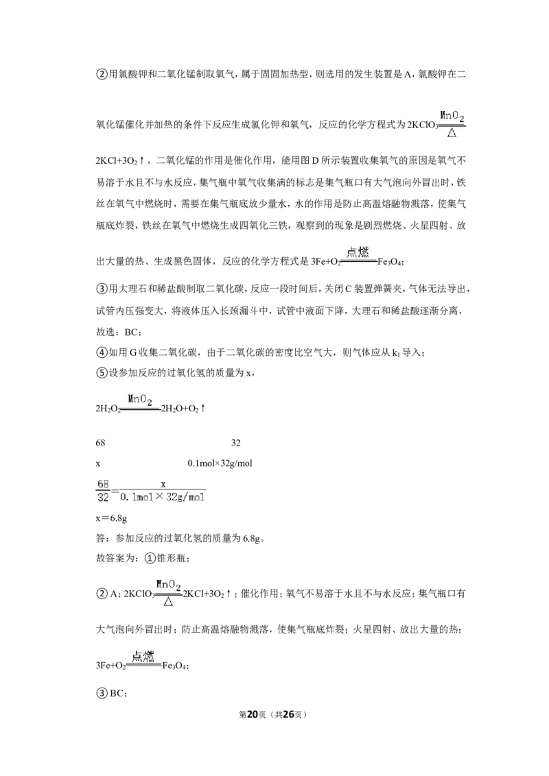 2023-2024学年上海市静安区九年级（上）期末化学试卷（一模）（解析版）_0122026上海中考一模二模真题试卷_2025-2012年_5.上海中考化学一模二模（12-24）_一模