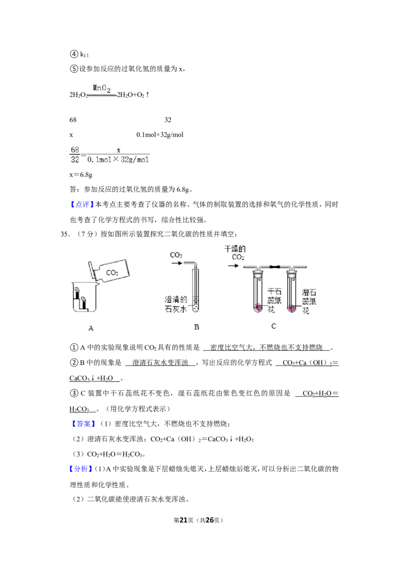 2023-2024学年上海市静安区九年级（上）期末化学试卷（一模）（解析版）_0122026上海中考一模二模真题试卷_2025-2012年_5.上海中考化学一模二模（12-24）_一模