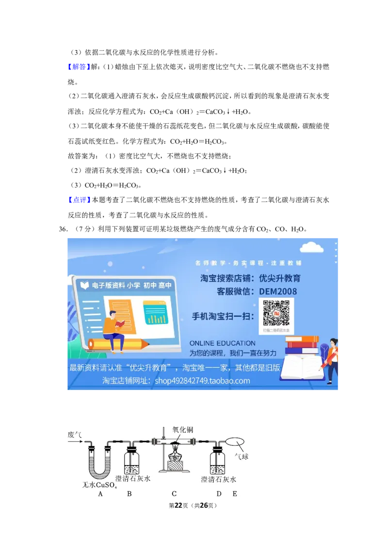 2023-2024学年上海市静安区九年级（上）期末化学试卷（一模）（解析版）_0122026上海中考一模二模真题试卷_2025-2012年_5.上海中考化学一模二模（12-24）_一模