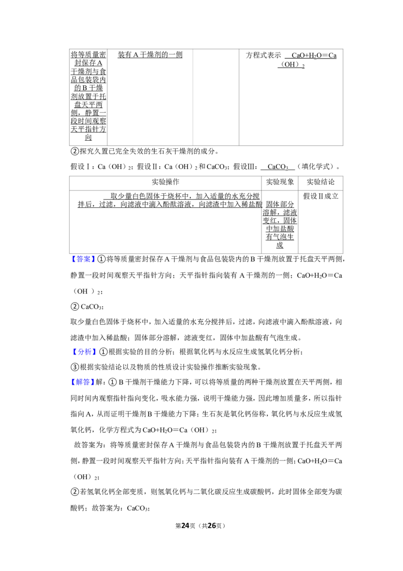 2023-2024学年上海市静安区九年级（上）期末化学试卷（一模）（解析版）_0122026上海中考一模二模真题试卷_2025-2012年_5.上海中考化学一模二模（12-24）_一模