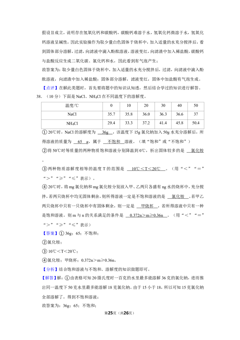 2023-2024学年上海市静安区九年级（上）期末化学试卷（一模）（解析版）_0122026上海中考一模二模真题试卷_2025-2012年_5.上海中考化学一模二模（12-24）_一模