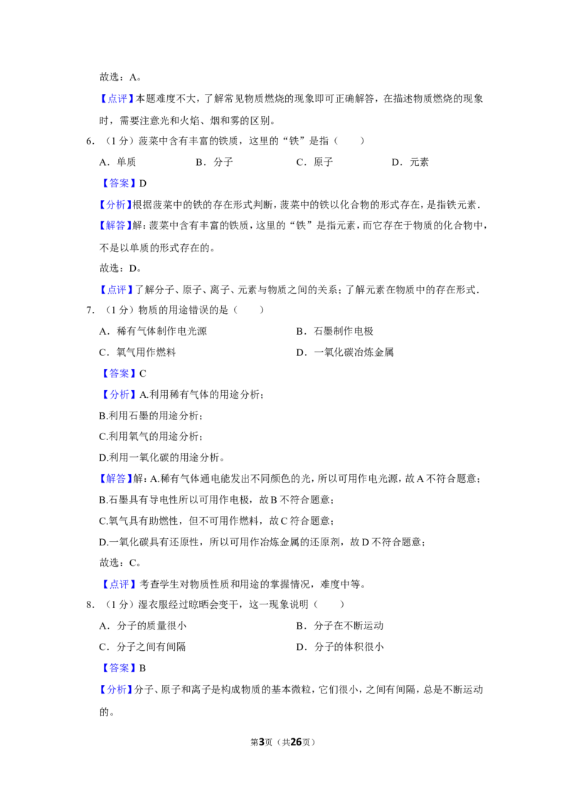 2023-2024学年上海市静安区九年级（上）期末化学试卷（一模）（解析版）_0122026上海中考一模二模真题试卷_2025-2012年_5.上海中考化学一模二模（12-24）_一模