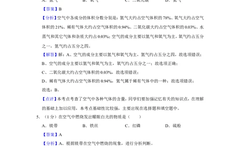 2023-2024学年上海市静安区九年级（上）期末化学试卷（一模）（解析版）_0122026上海中考一模二模真题试卷_2025-2012年_5.上海中考化学一模二模（12-24）_一模