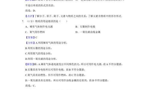 2023-2024学年上海市静安区九年级（上）期末化学试卷（一模）（解析版）_0122026上海中考一模二模真题试卷_2025-2012年_5.上海中考化学一模二模（12-24）_一模