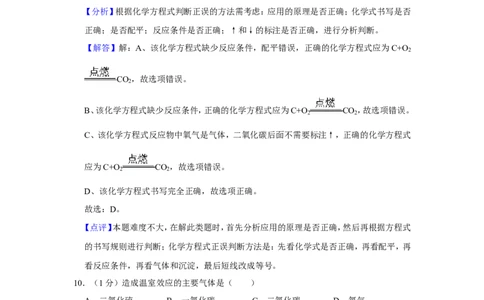 2023-2024学年上海市静安区九年级（上）期末化学试卷（一模）（解析版）_0122026上海中考一模二模真题试卷_2025-2012年_5.上海中考化学一模二模（12-24）_一模