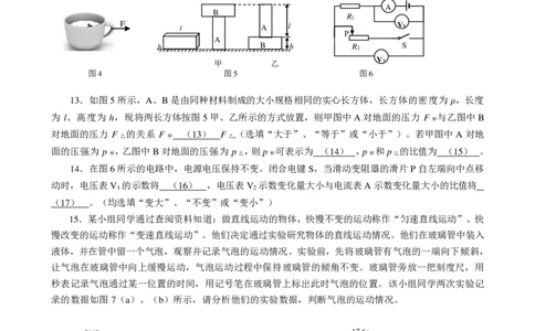 上海市徐汇区2016届九年级4月质量调研（二模）物理试题及答案（PDF解析版）_0122026上海中考一模二模真题试卷_2025-2012年_4.上海中考物理一模二模（14-24）_二模_赠PDF版