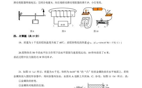 上海市徐汇区2016届九年级4月质量调研（二模）物理试题及答案（PDF解析版）_0122026上海中考一模二模真题试卷_2025-2012年_4.上海中考物理一模二模（14-24）_二模_赠PDF版